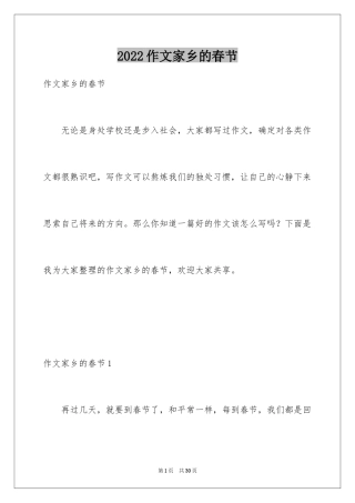 2024作文家乡的春节