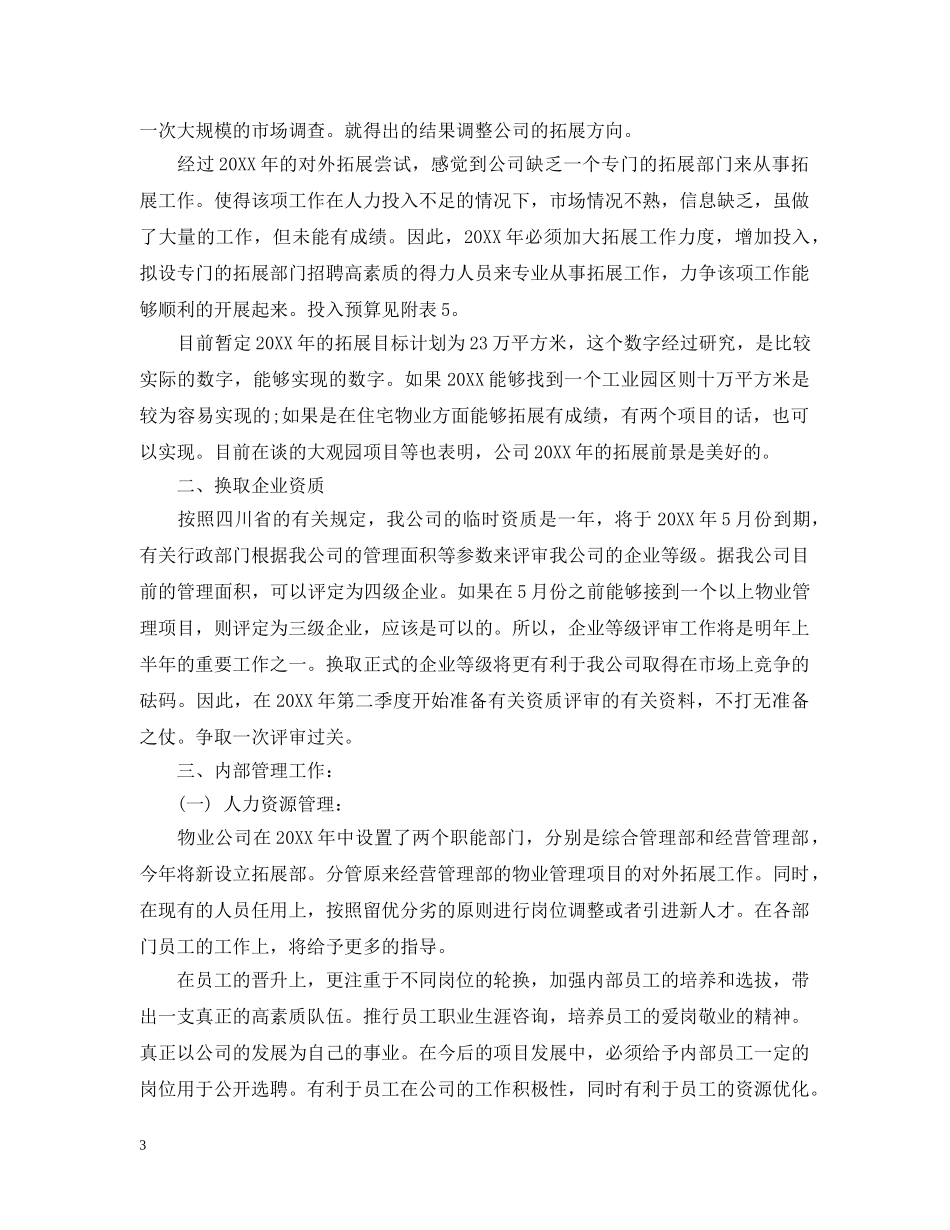 20XX年物业工程部下半年工作计划范文 _第3页