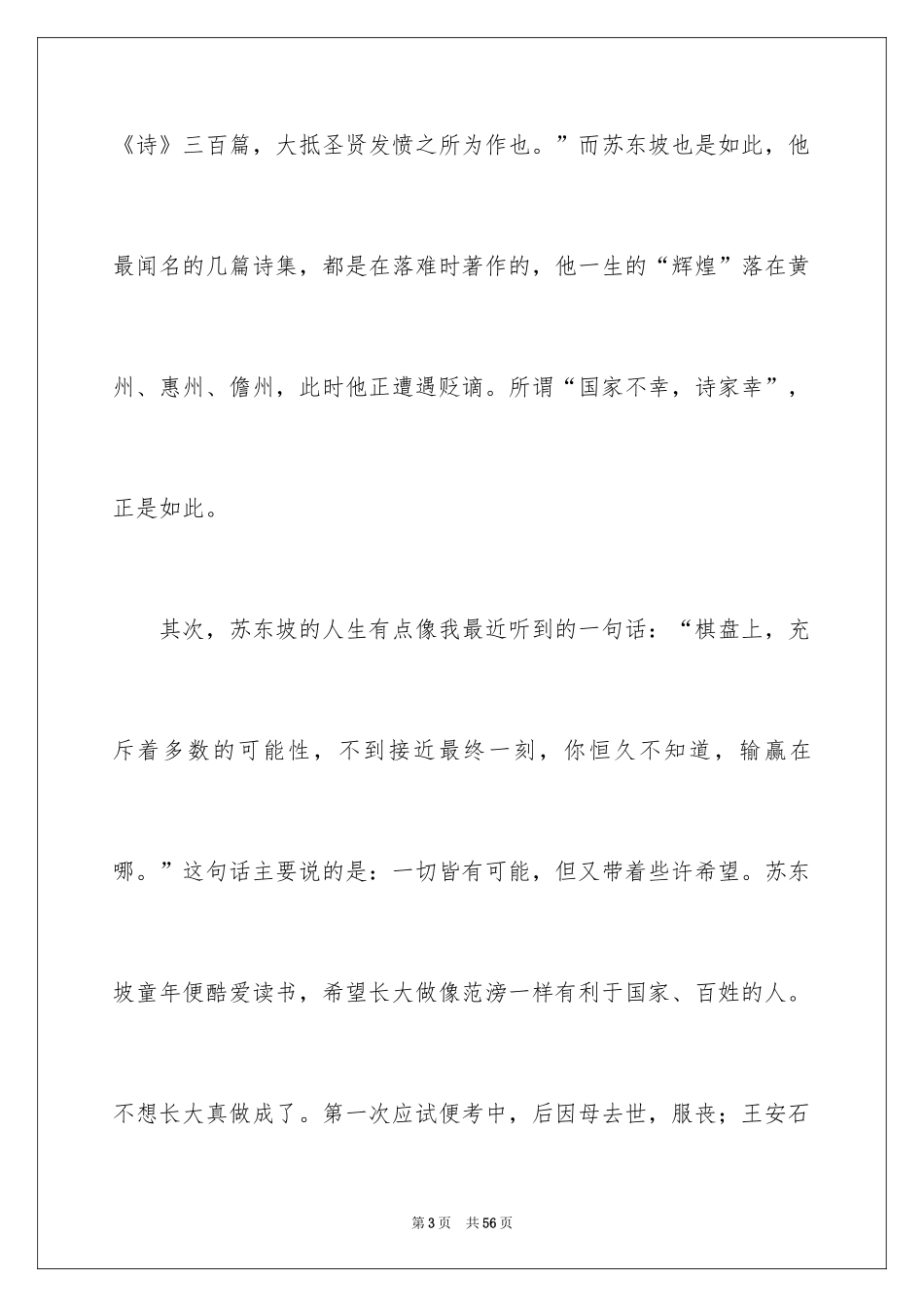 2024《苏东坡传》读书笔记_5_第3页