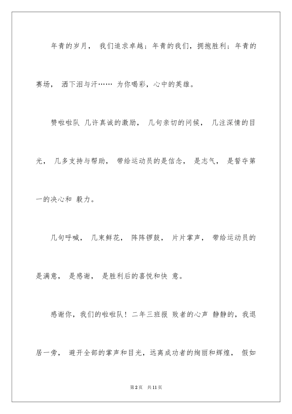 2024于春季运动会的加油稿_第2页