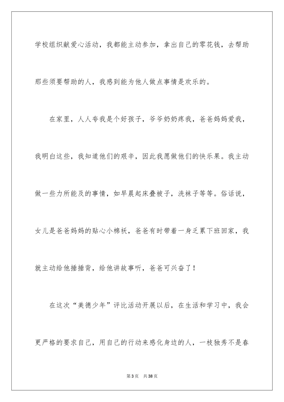 2024争做美德少年演讲稿_15_第3页