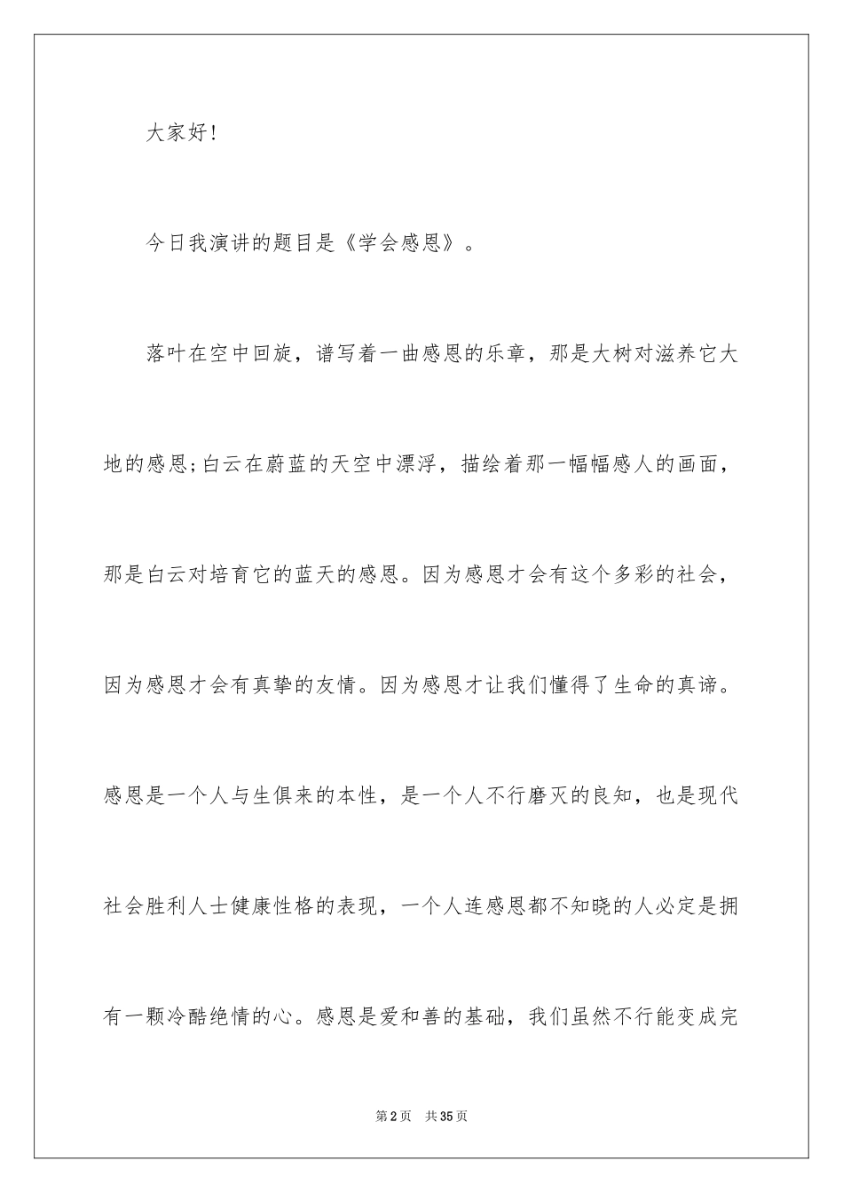 2024《励志与感恩》演讲稿_23_第2页