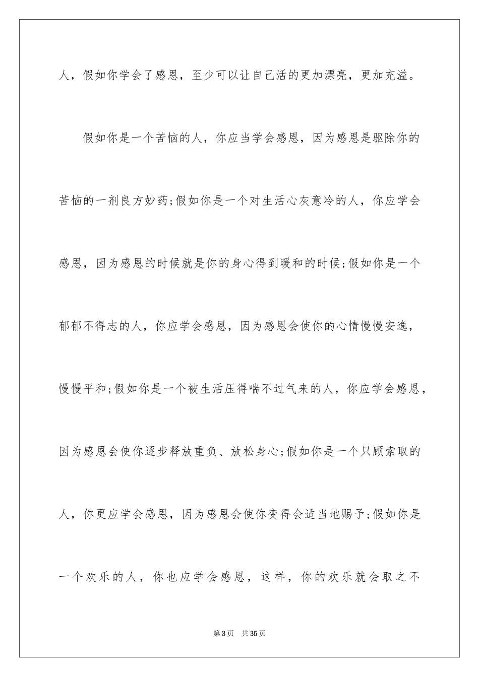 2024《励志与感恩》演讲稿_23_第3页