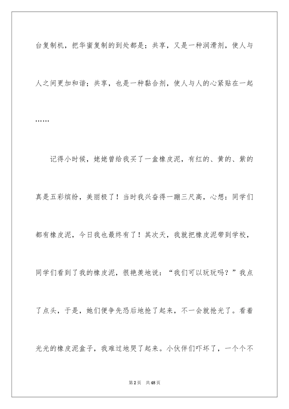 2024以分享为话题的作文_1_第2页