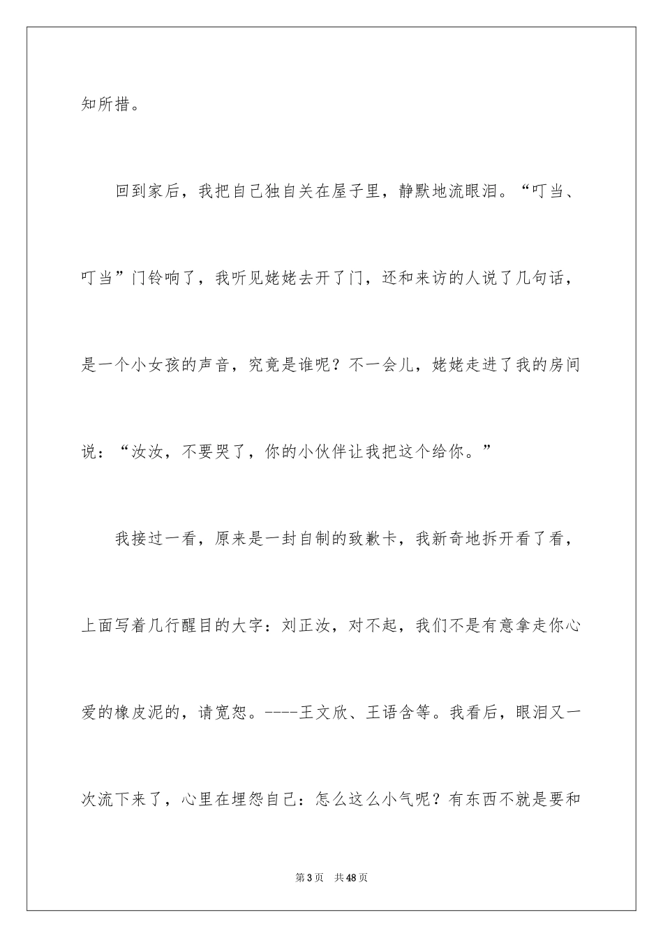 2024以分享为话题的作文_1_第3页