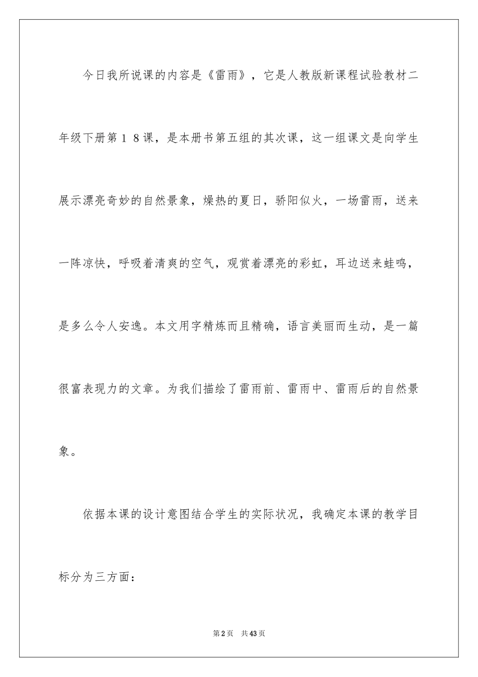 2024二年级语文说课稿_96_第2页