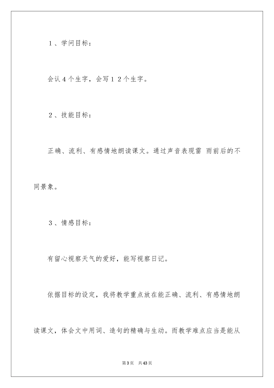 2024二年级语文说课稿_96_第3页