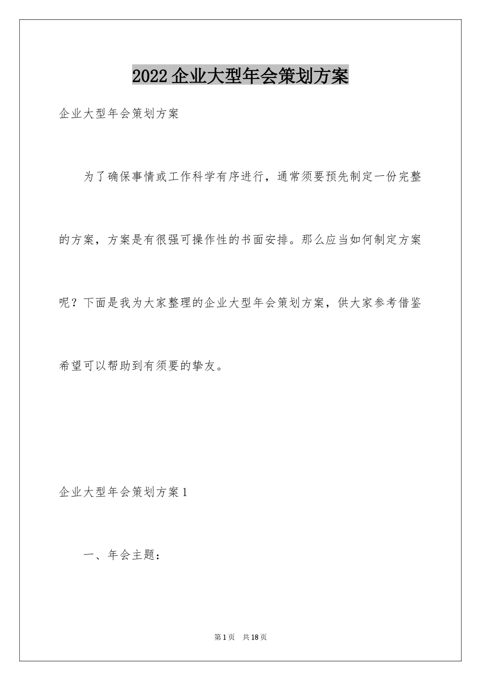 2024企业大型年会策划方案_第1页