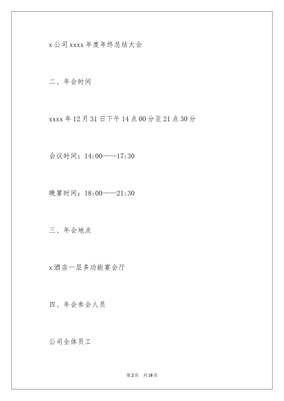 2024企业大型年会策划方案_第2页