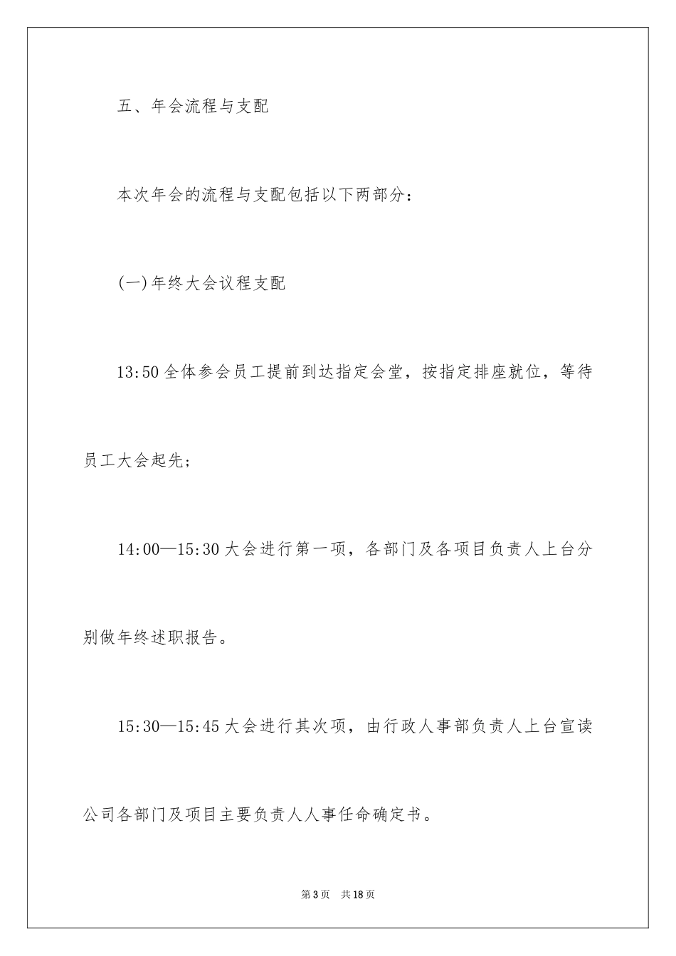 2024企业大型年会策划方案_第3页