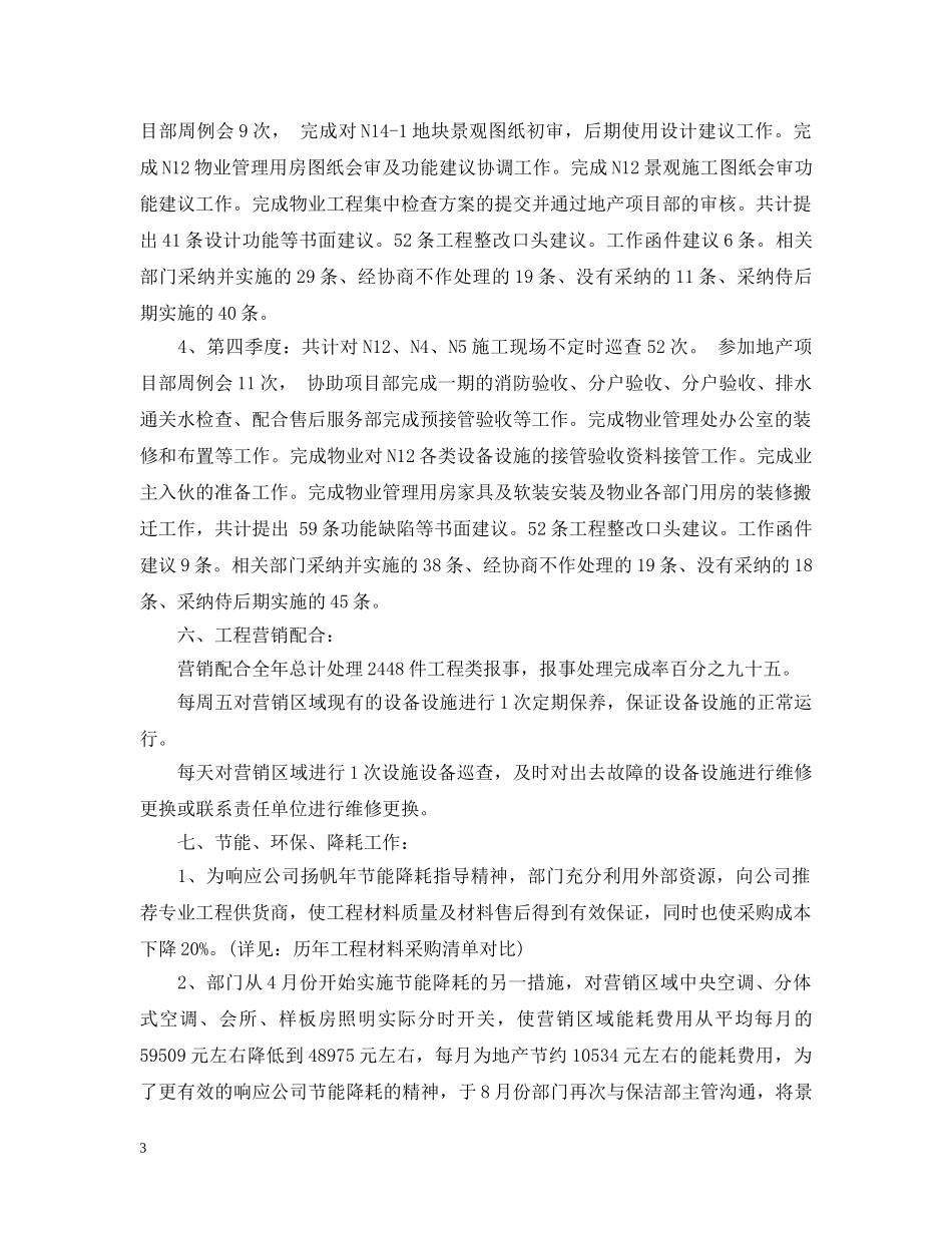 20XX年物业工程部年度工作总结报告 _第3页