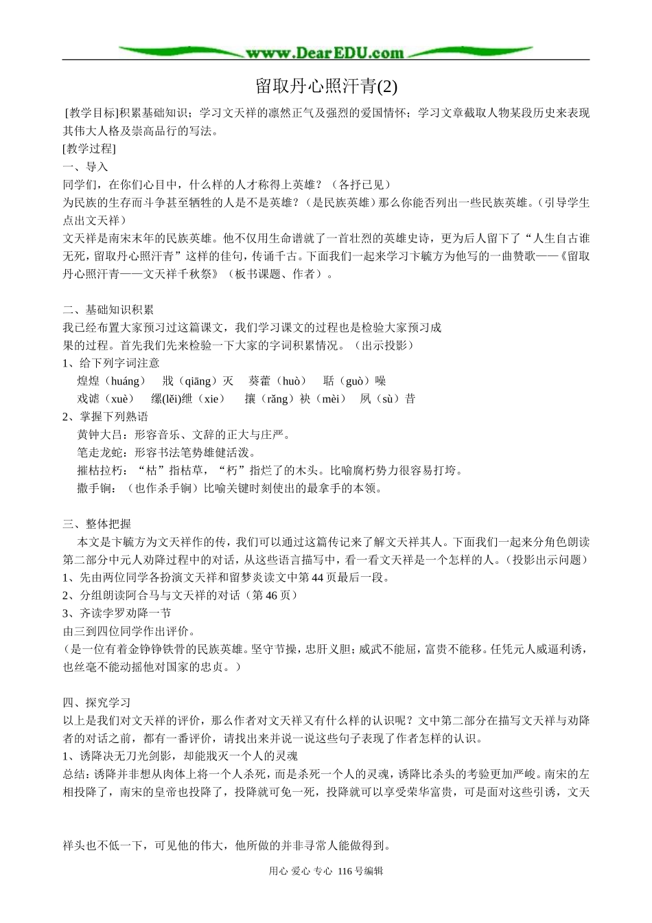 高中语文留取丹心照汗青教案(2)粤教版 必修1_第1页