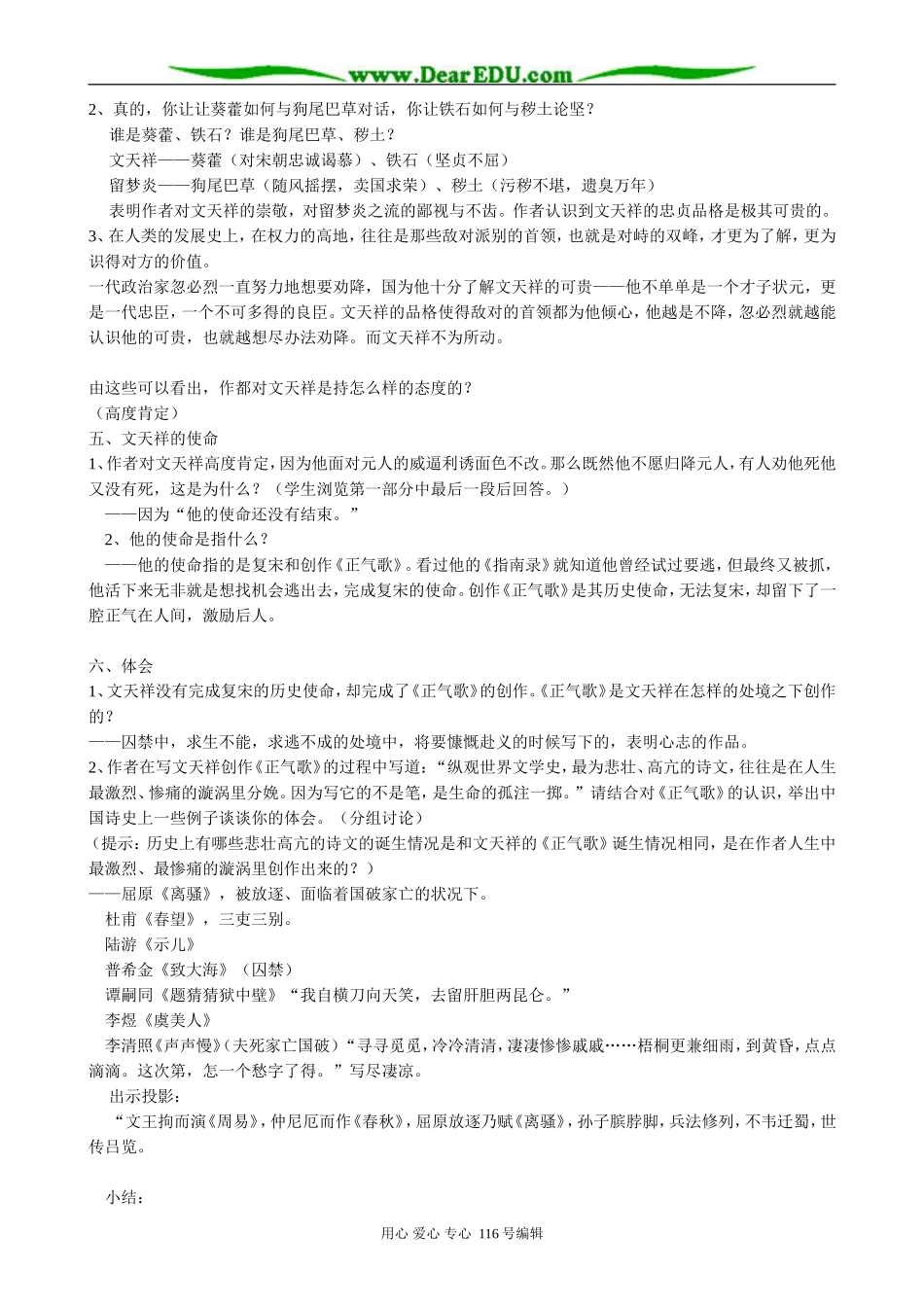 高中语文留取丹心照汗青教案(2)粤教版 必修1_第2页