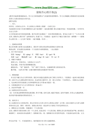 高中语文留取丹心照汗青教案(2)粤教版 必修1