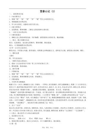 高中语文登泰山记1人教版第三册