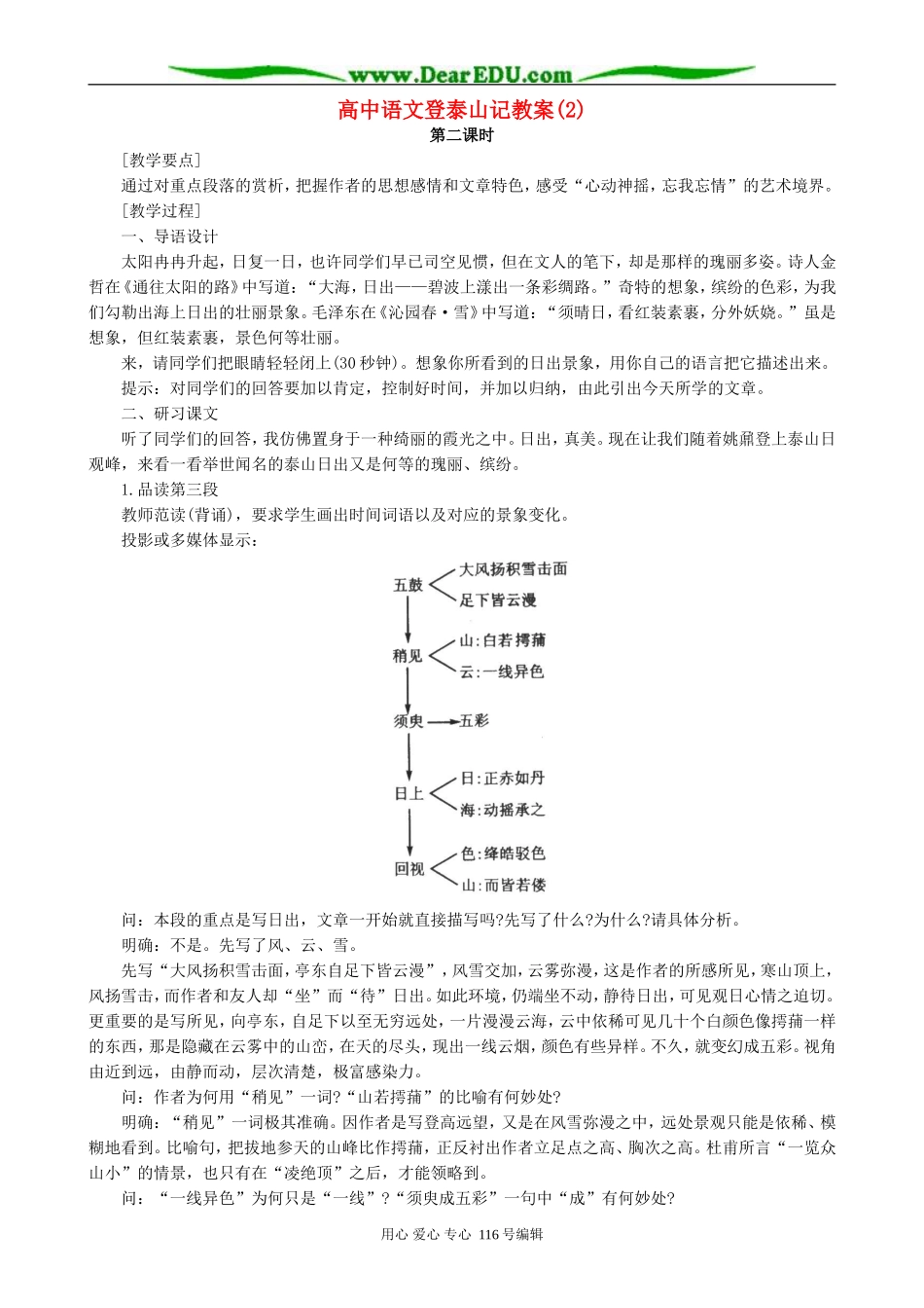 高中语文登泰山记教案(2)人教版_第1页