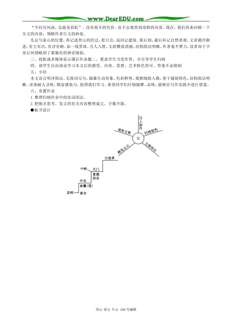 高中语文登泰山记教案(2)人教版_第3页