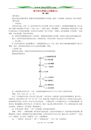 高中语文登泰山记教案(2)人教版