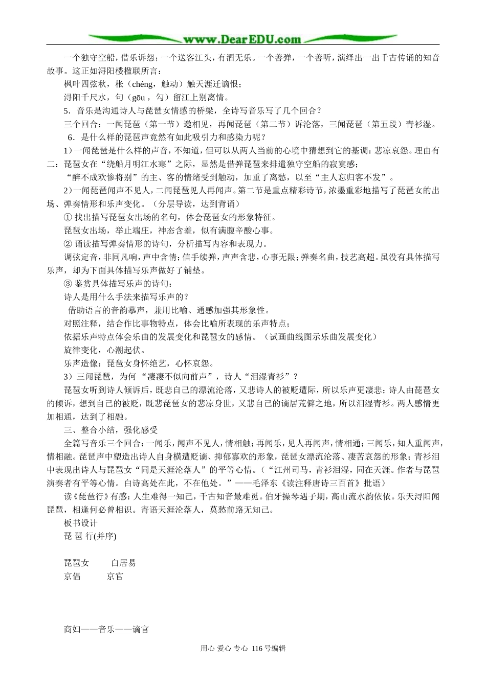 高中语文琵琶行(并序)教案 鲁教版 必修1_第2页