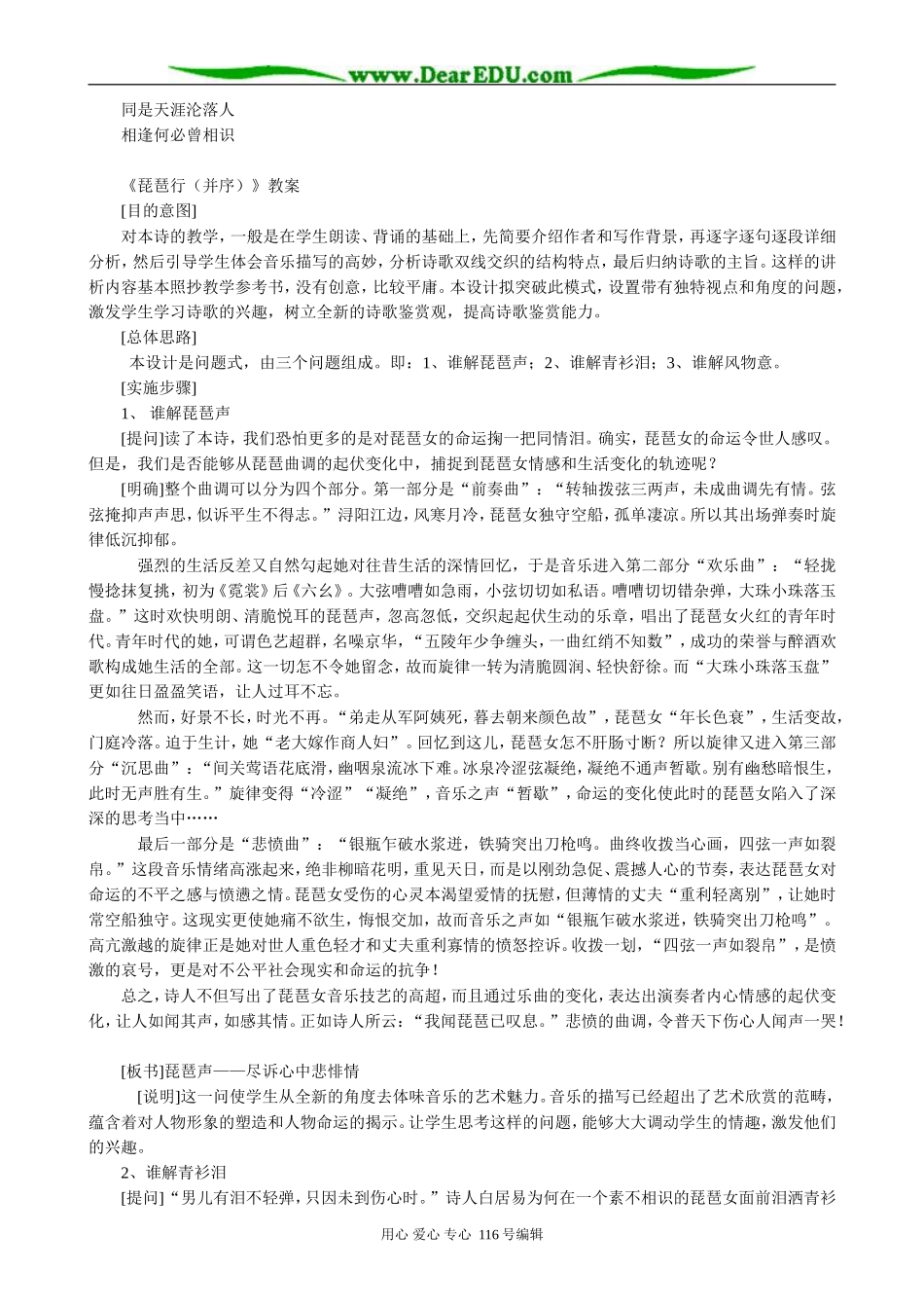 高中语文琵琶行(并序)教案 鲁教版 必修1_第3页