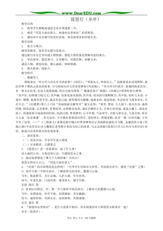 高中语文琵琶行(并序)教案 鲁教版 必修1