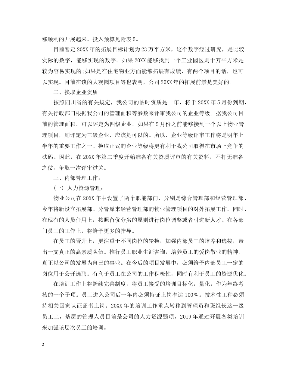 20XX年物业管理年度工作计划 _第2页