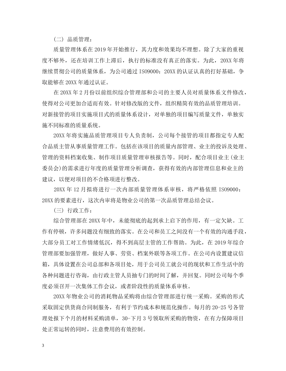 20XX年物业管理年度工作计划 _第3页