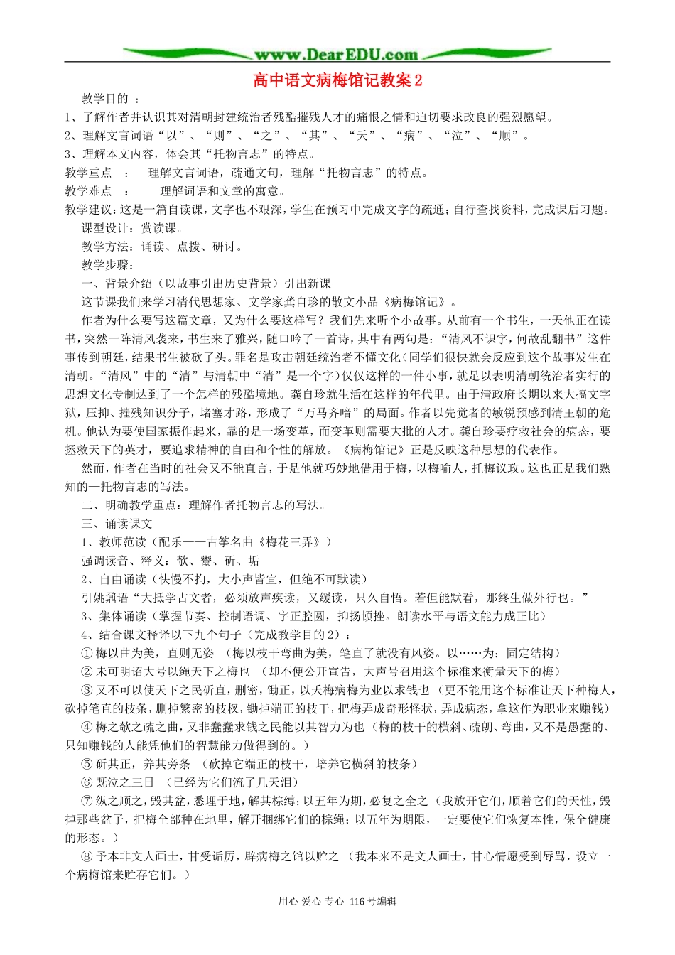 高中语文病梅馆记教案2 人教版_第1页