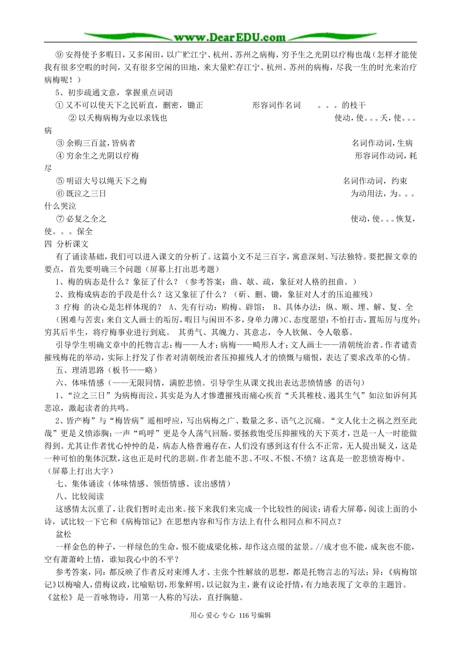 高中语文病梅馆记教案2 人教版_第2页