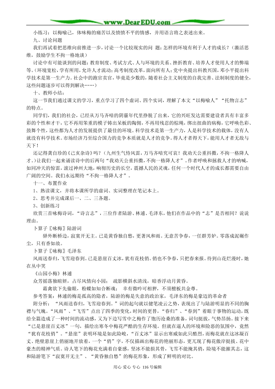 高中语文病梅馆记教案2 人教版_第3页