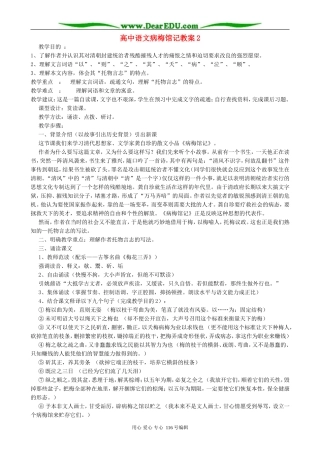 高中语文病梅馆记教案2 人教版