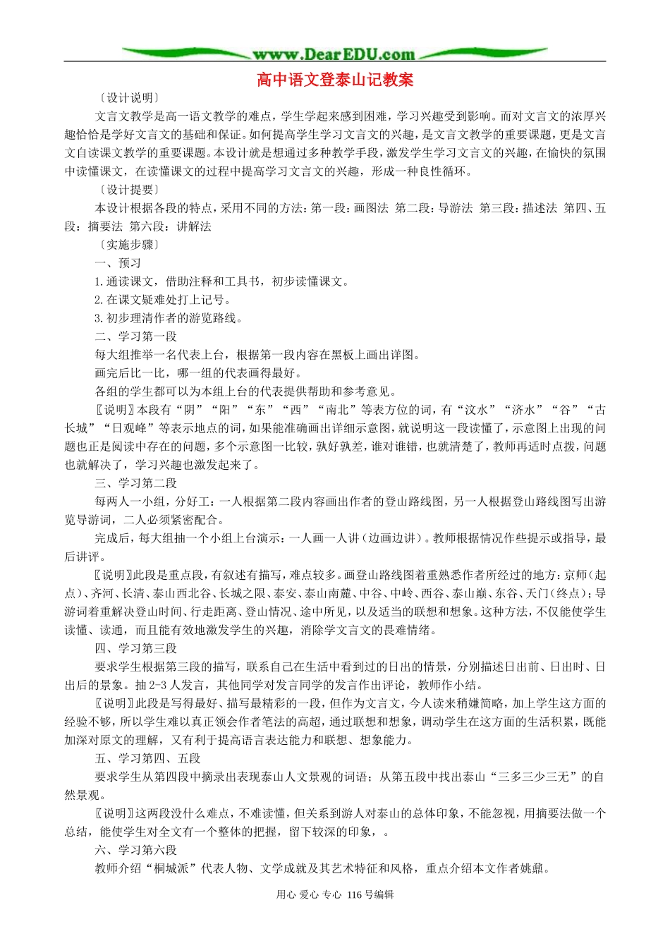 高中语文登泰山记教案 人教版_第1页