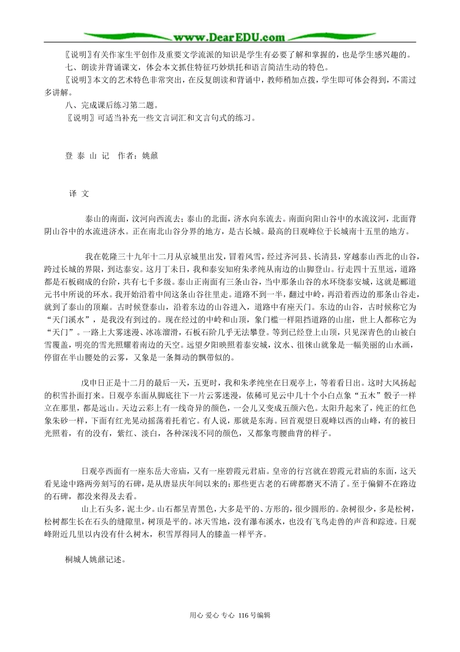 高中语文登泰山记教案 人教版_第2页