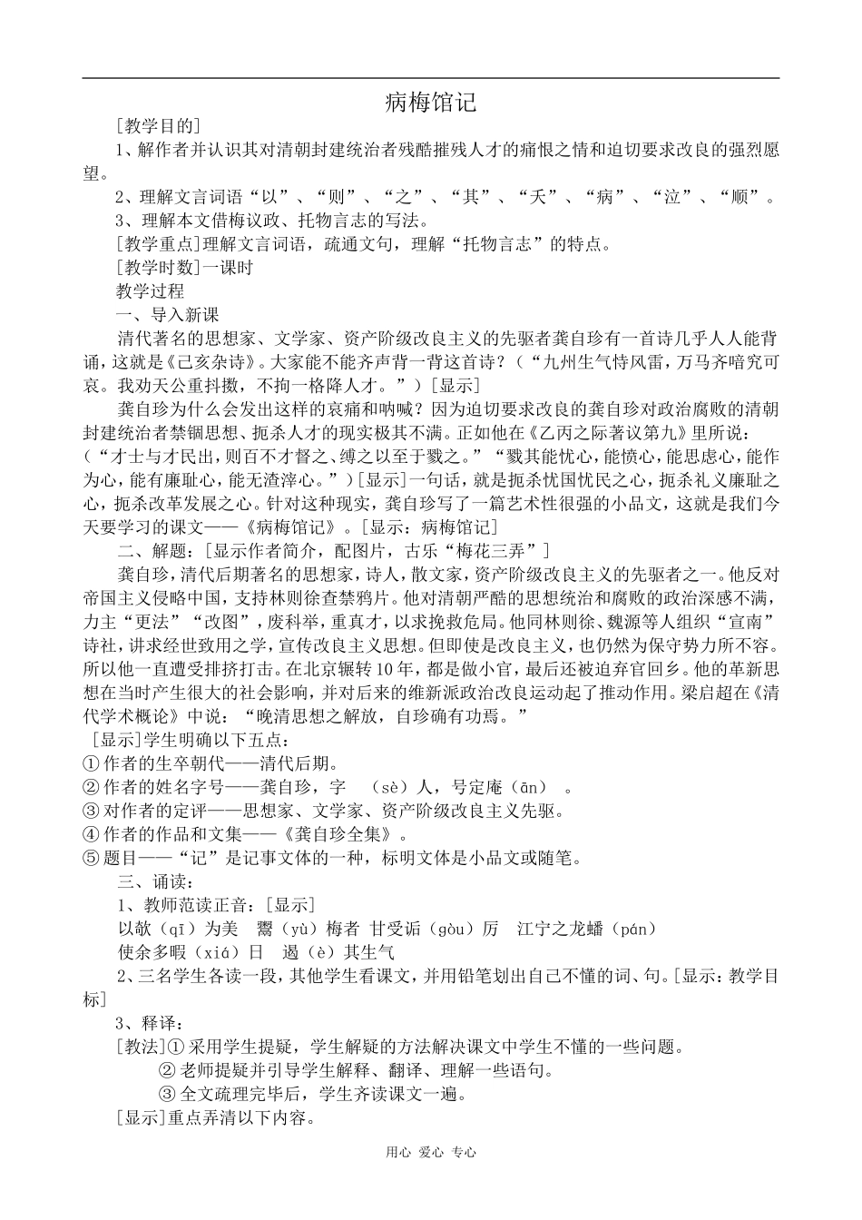 高中语文病梅馆记沪教版第四册_第1页