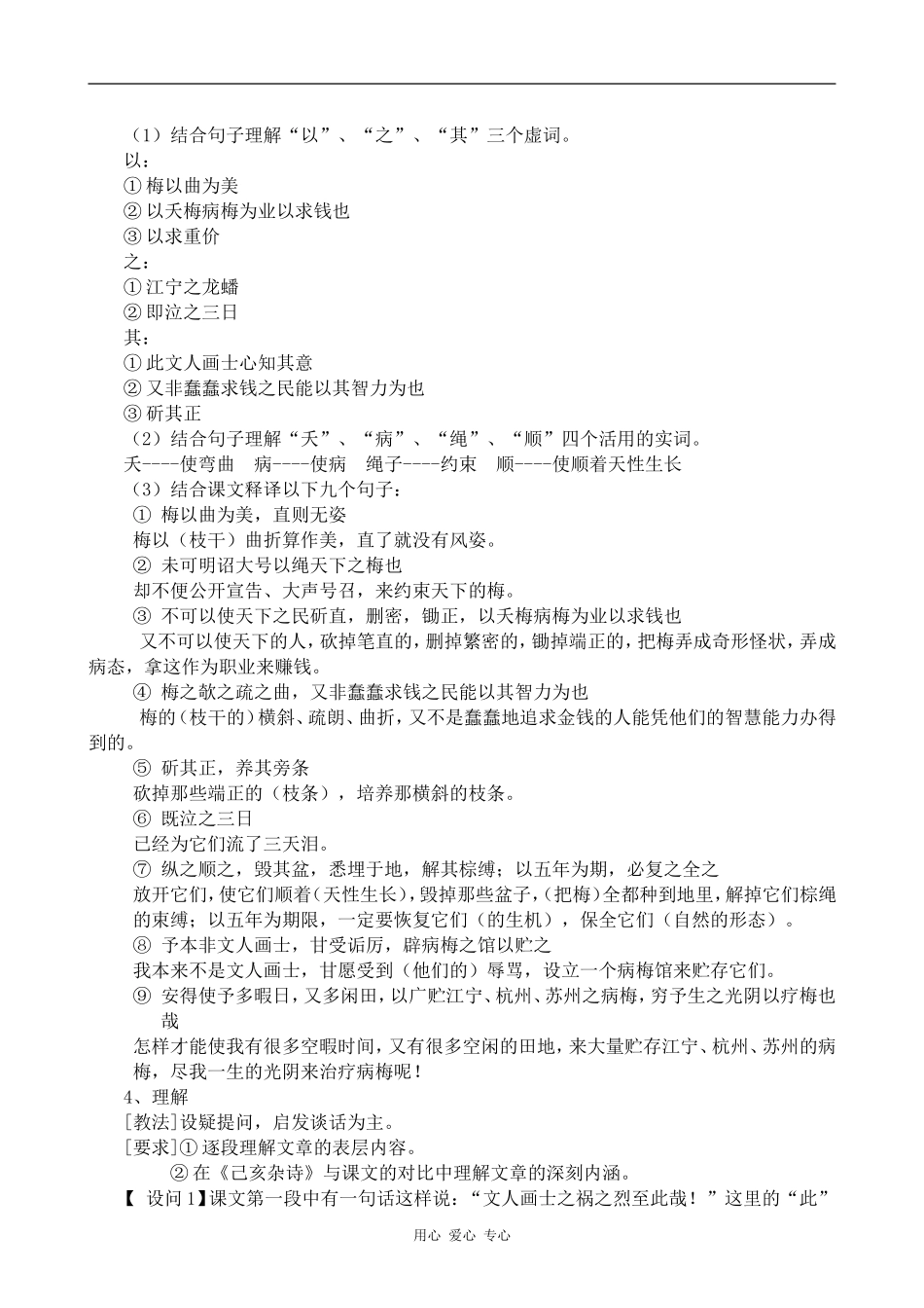 高中语文病梅馆记沪教版第四册_第2页