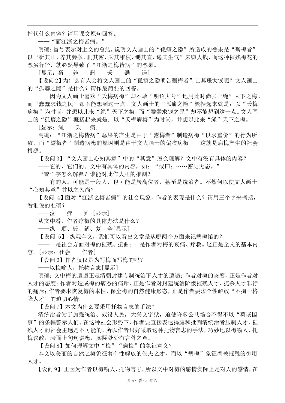 高中语文病梅馆记沪教版第四册_第3页