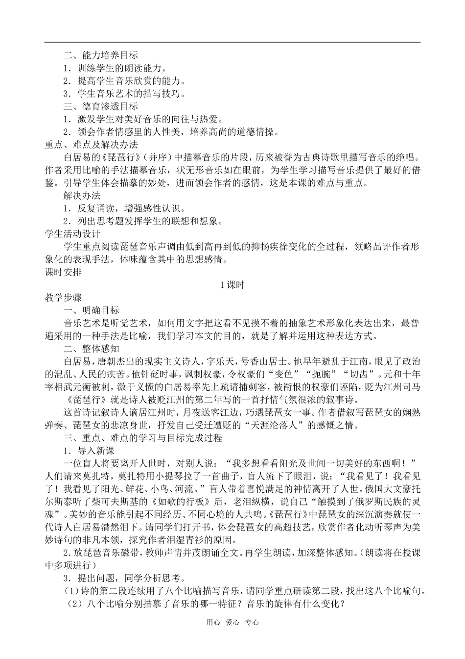 高中语文琵琶行(并序)鲁教版必修一_第2页