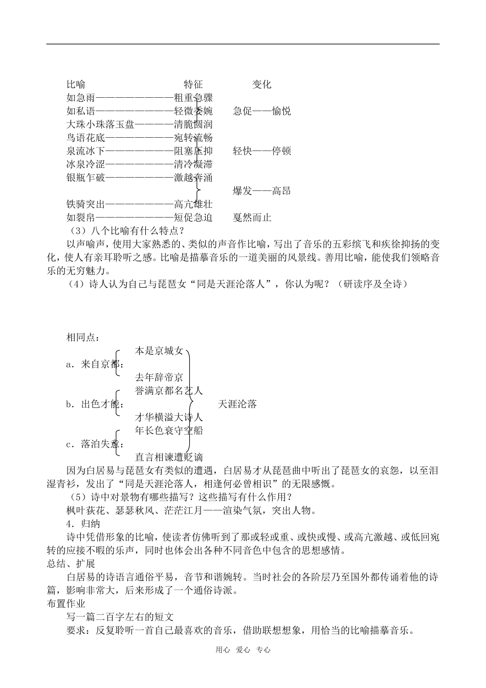 高中语文琵琶行(并序)鲁教版必修一_第3页
