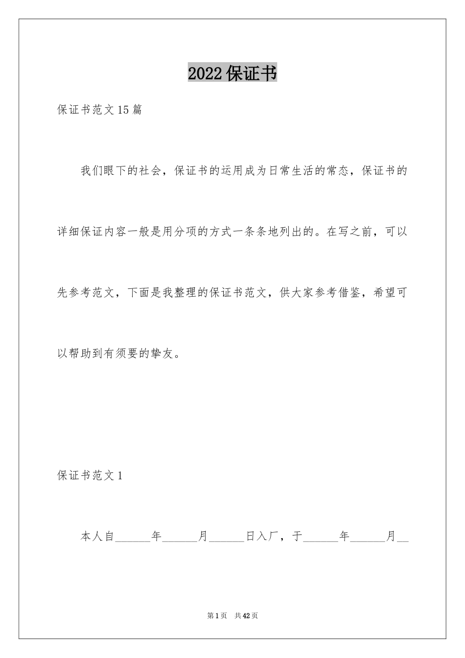 2024保证书_22_第1页