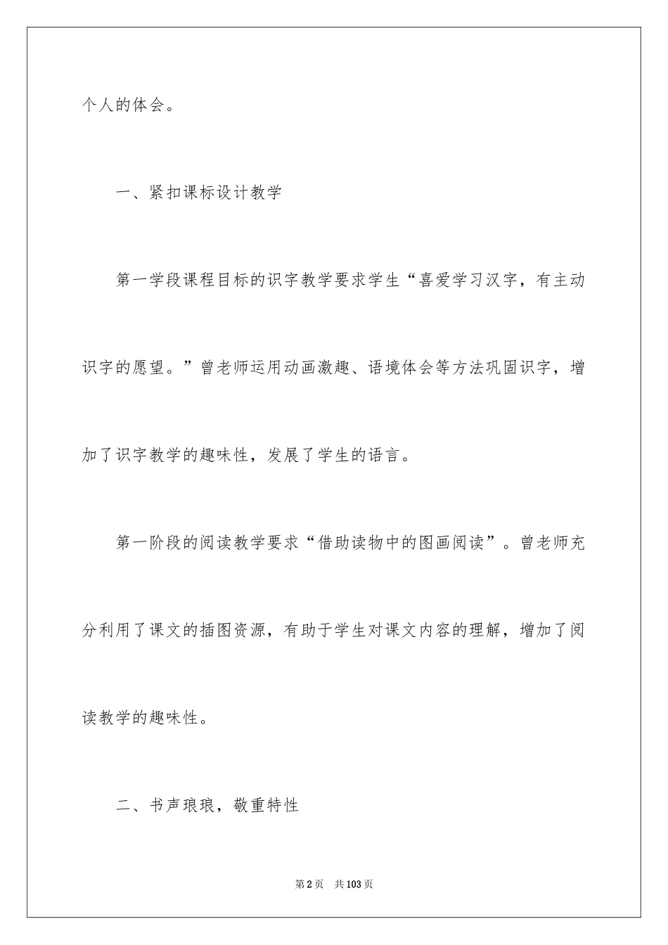 2024《夏夜多美》教学反思_第2页