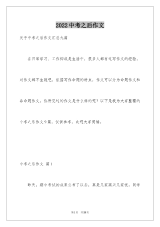 2024中考之后作文_44