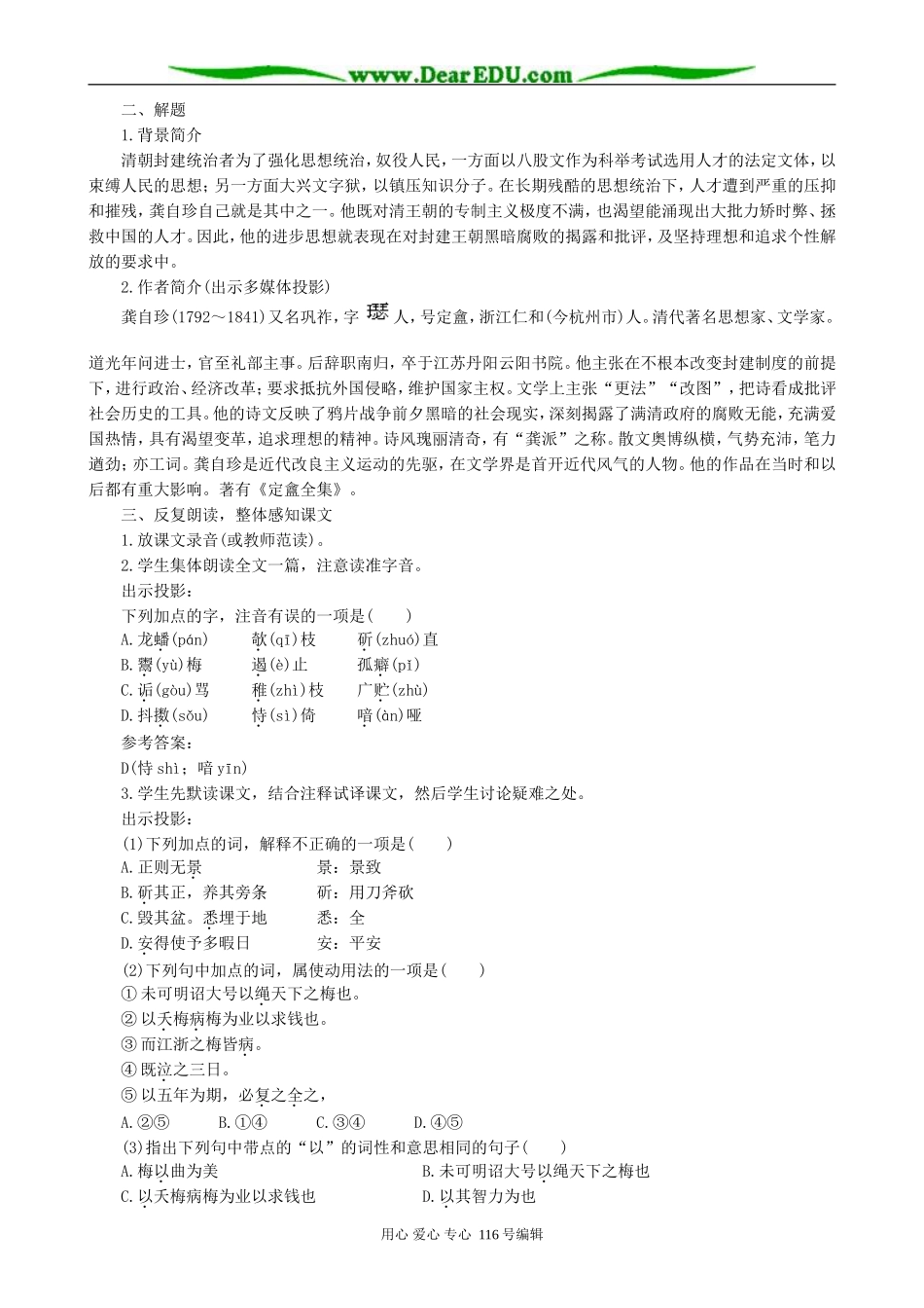 高中语文病梅馆记教案 人教版_第2页