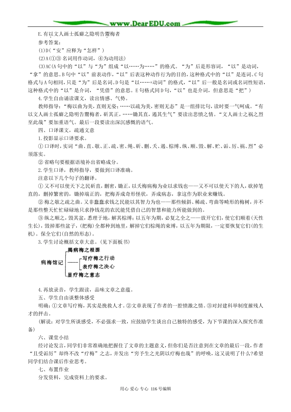 高中语文病梅馆记教案 人教版_第3页