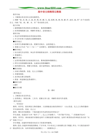 高中语文病梅馆记教案 人教版