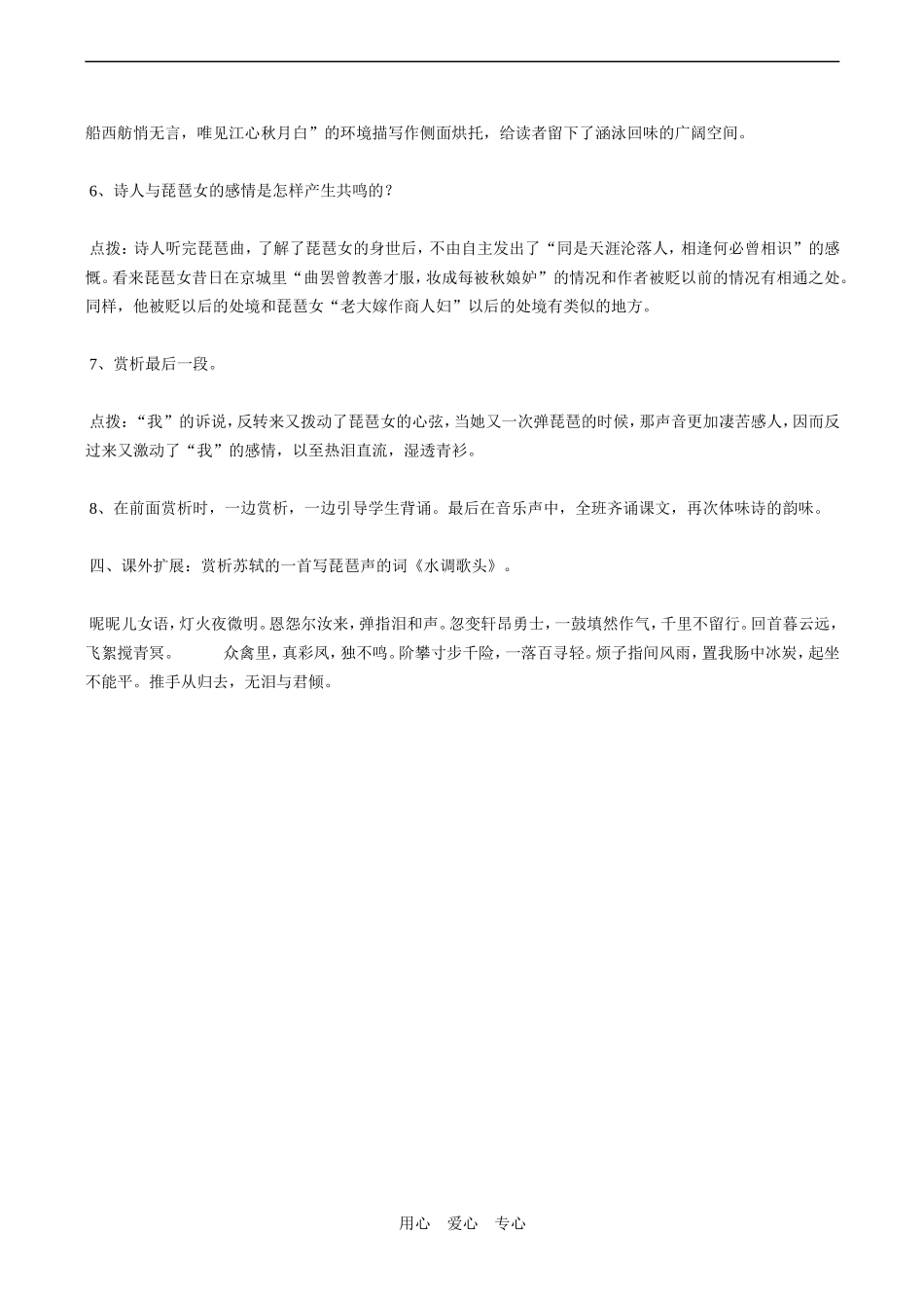 高中语文琵琶行 2人教版必修三_第2页
