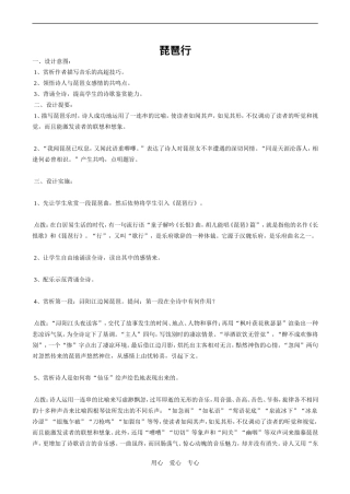 高中语文琵琶行 2人教版必修三