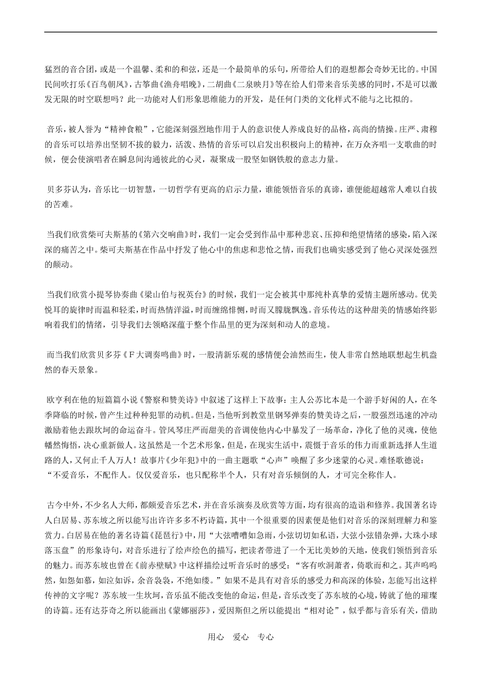 高中语文琵琶行 5人教版必修三_第2页
