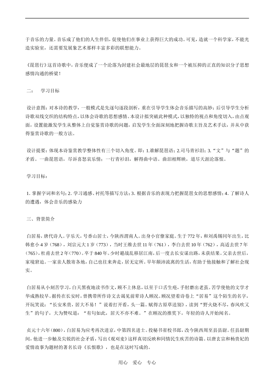 高中语文琵琶行 5人教版必修三_第3页