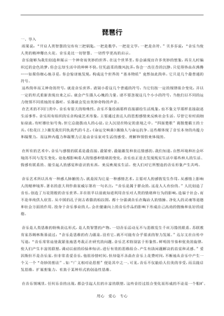 高中语文琵琶行 5人教版必修三