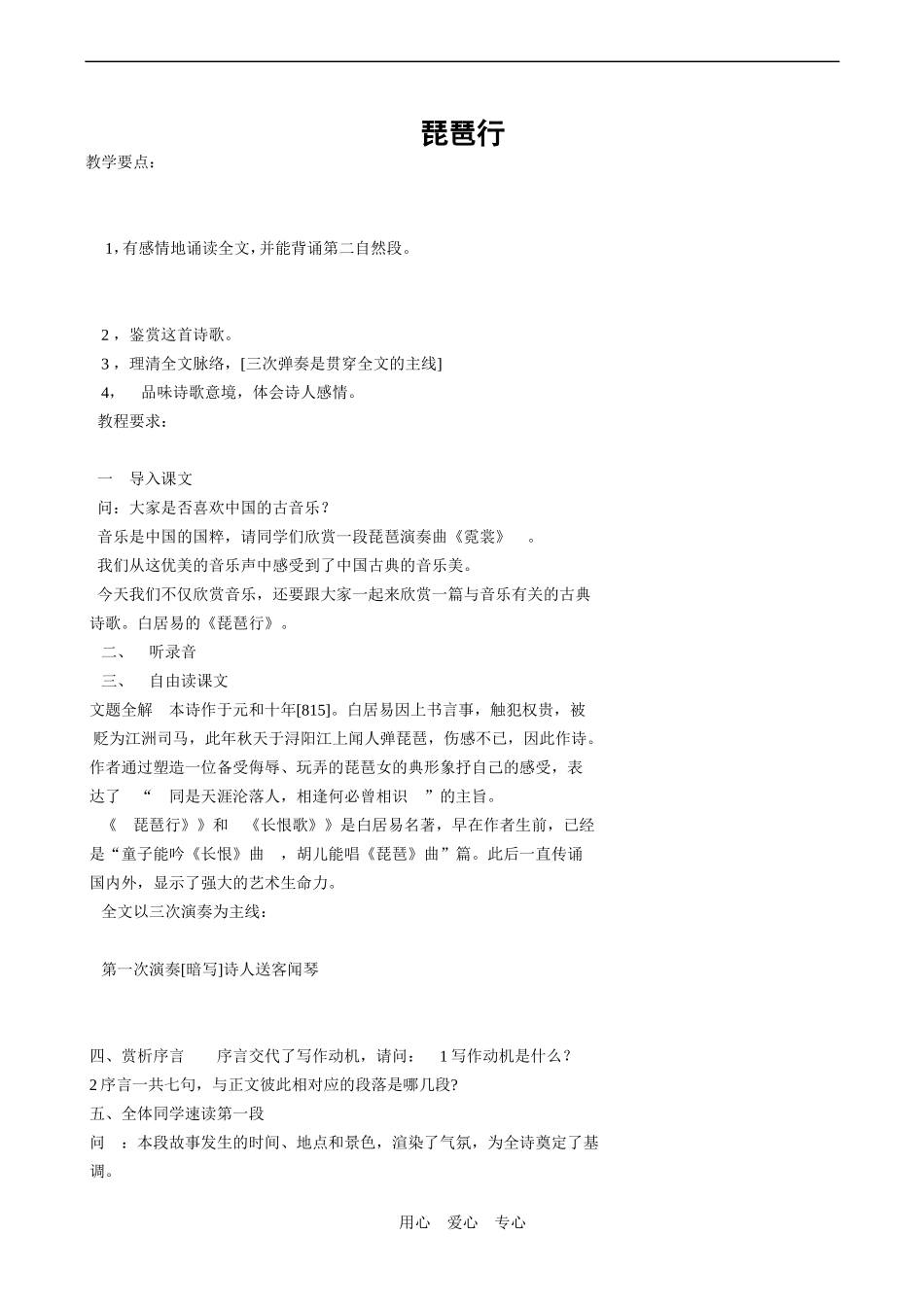 高中语文琵琶行 1人教版必修三_第1页